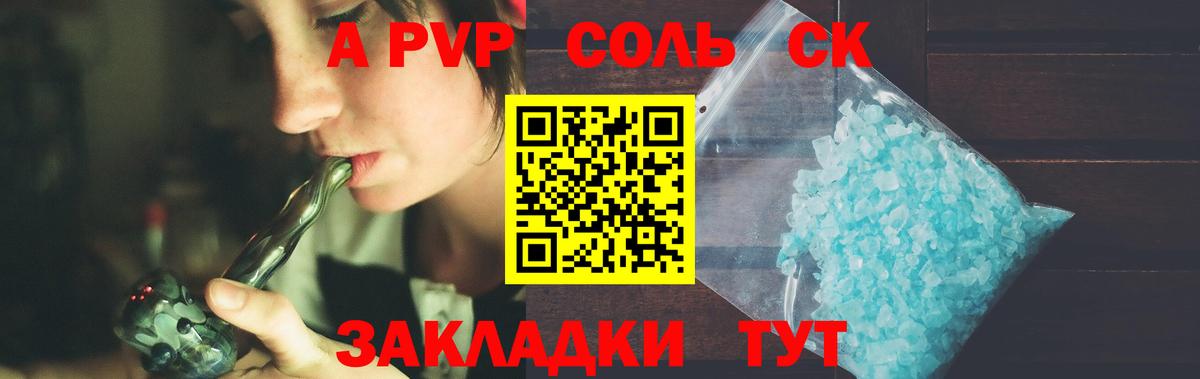 Alpha PVP крисы CK Шали