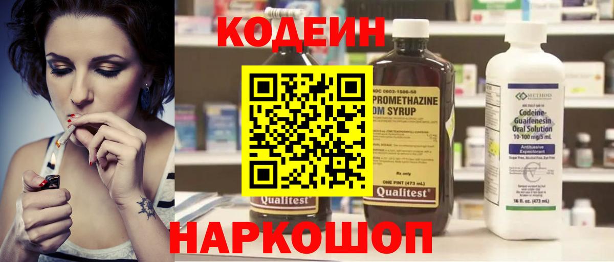 Codein напиток Lean (лин) Шали