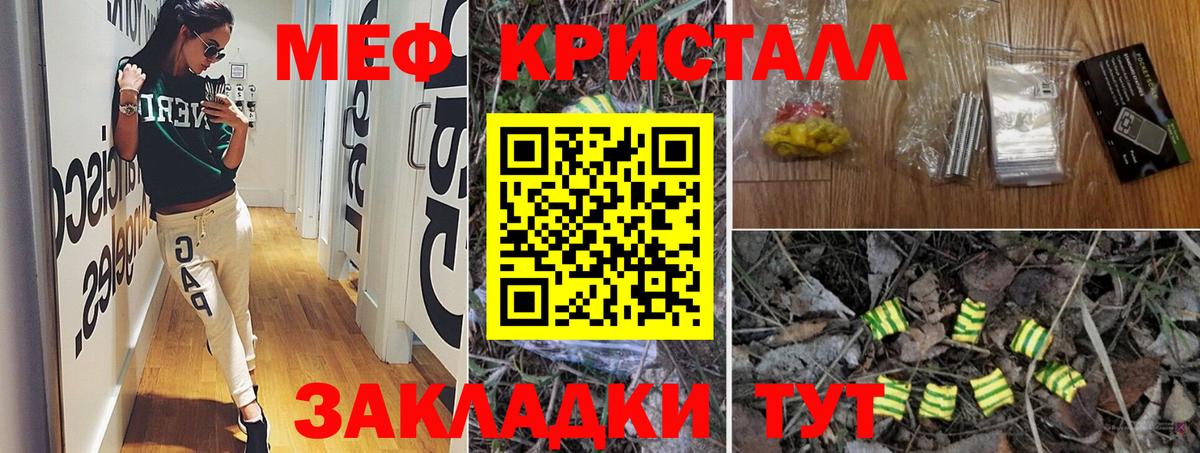 МЯУ-МЯУ кристаллы  Мефедрон кристаллы  МЕФ  Меф  Вход с VPN  Шали 